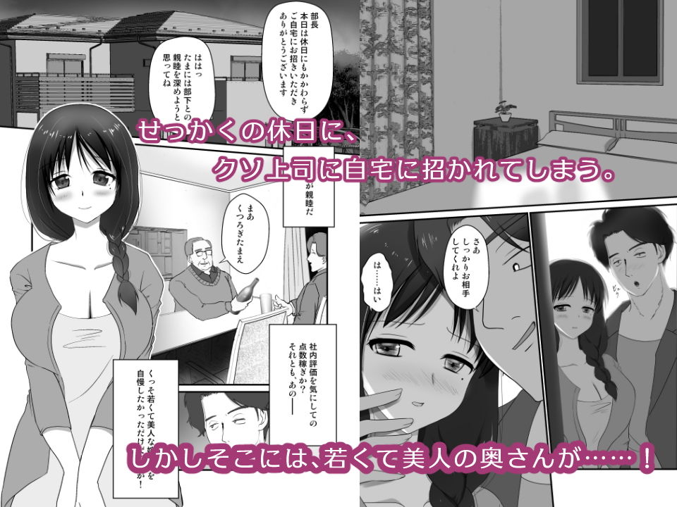上司の妻と…… サンプル1ページ目