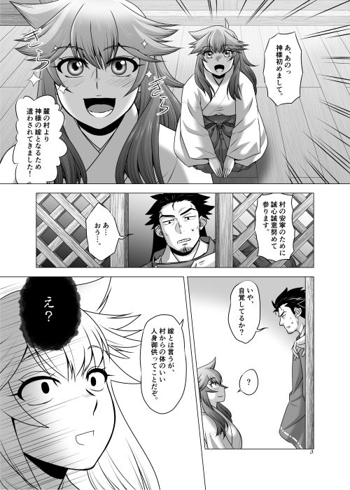 巫女絵本 膰 サンプル1ページ目