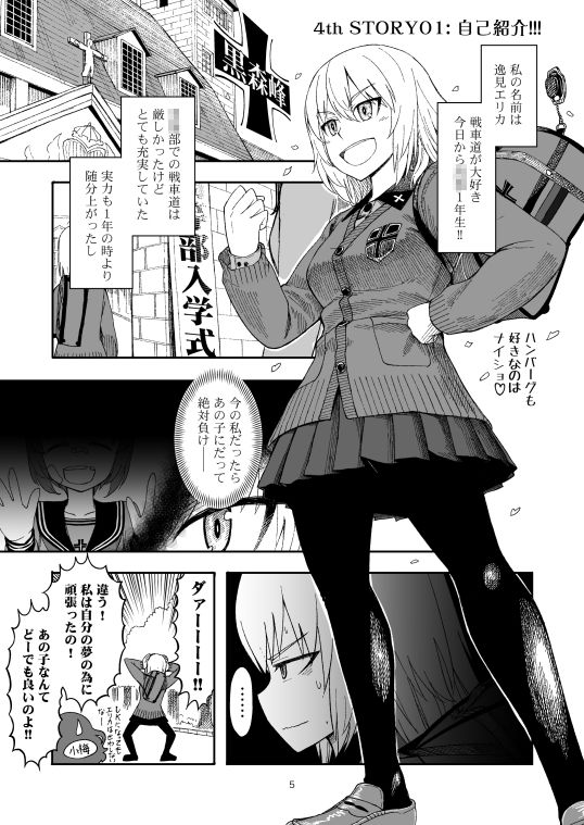 F（ファースト）×K時代のみほとエリカのはなし サンプル1ページ目