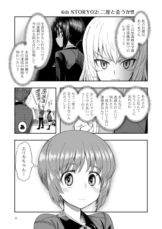 F（ファースト）×K時代のみほとエリカのはなし サンプル2ページ目
