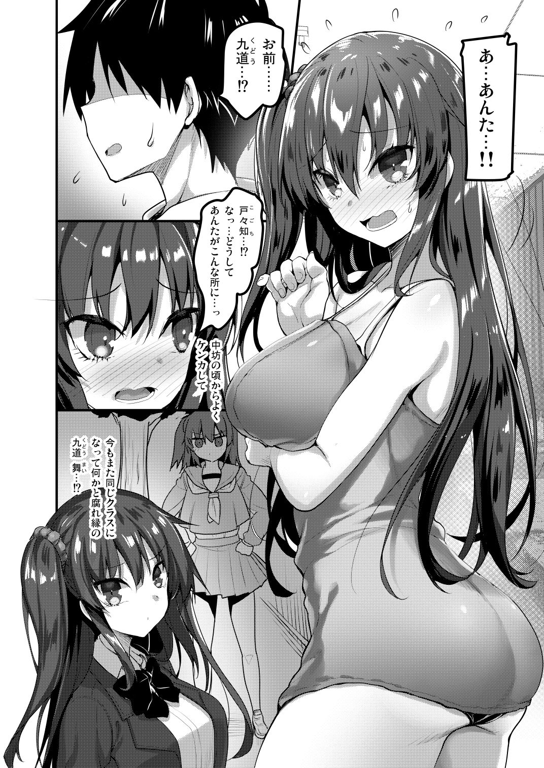 えっちなマッサージ屋に来たらクラスメイトが出てきた話 サンプル1ページ目
