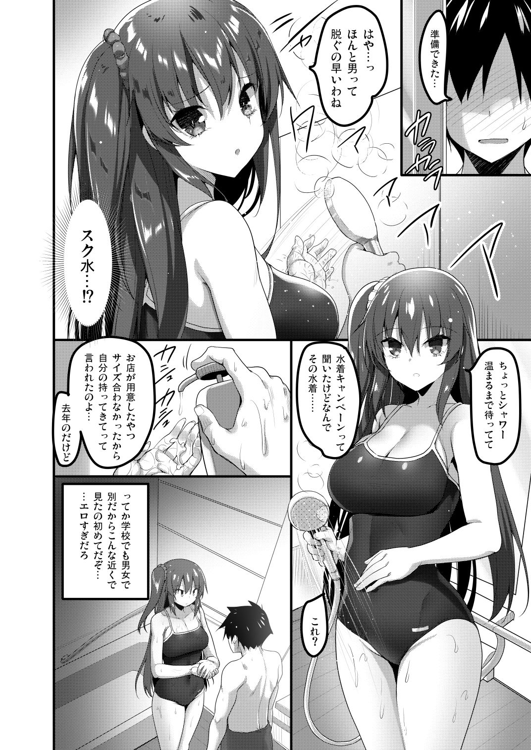 えっちなマッサージ屋に来たらクラスメイトが出てきた話 サンプル2ページ目