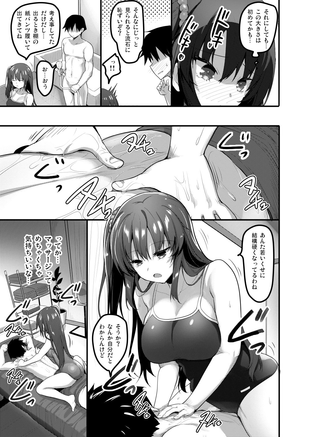 えっちなマッサージ屋に来たらクラスメイトが出てきた話 サンプル3ページ目