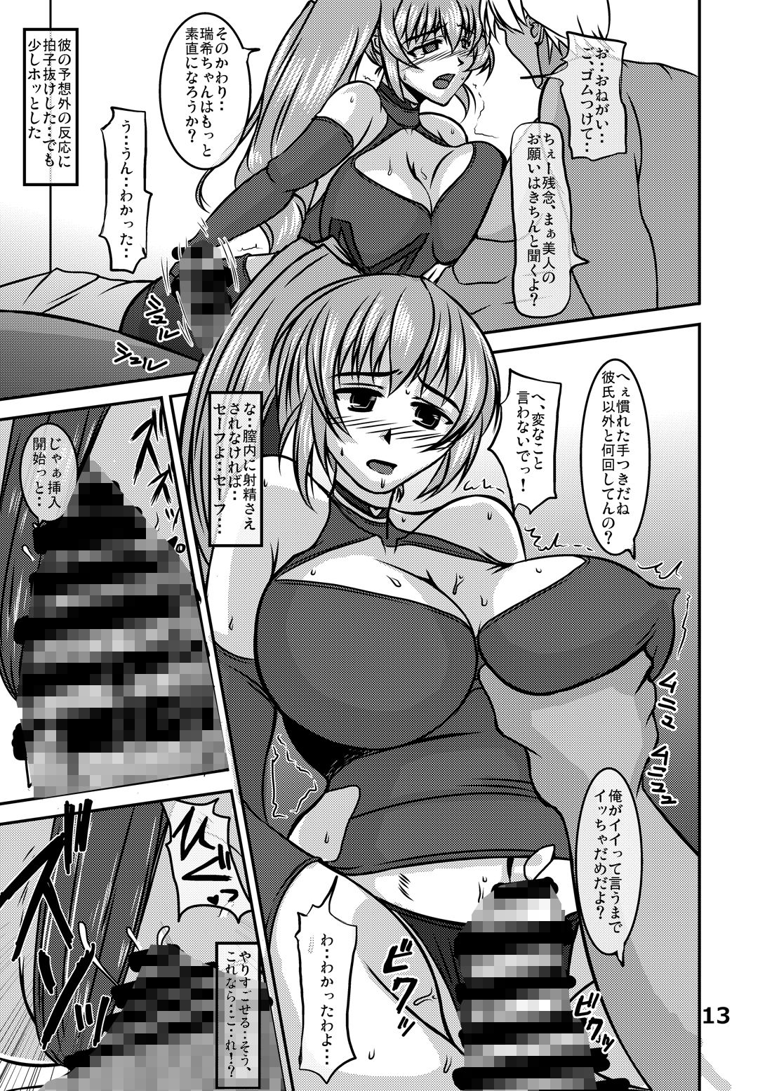 堕罪 統合版 サンプル1ページ目