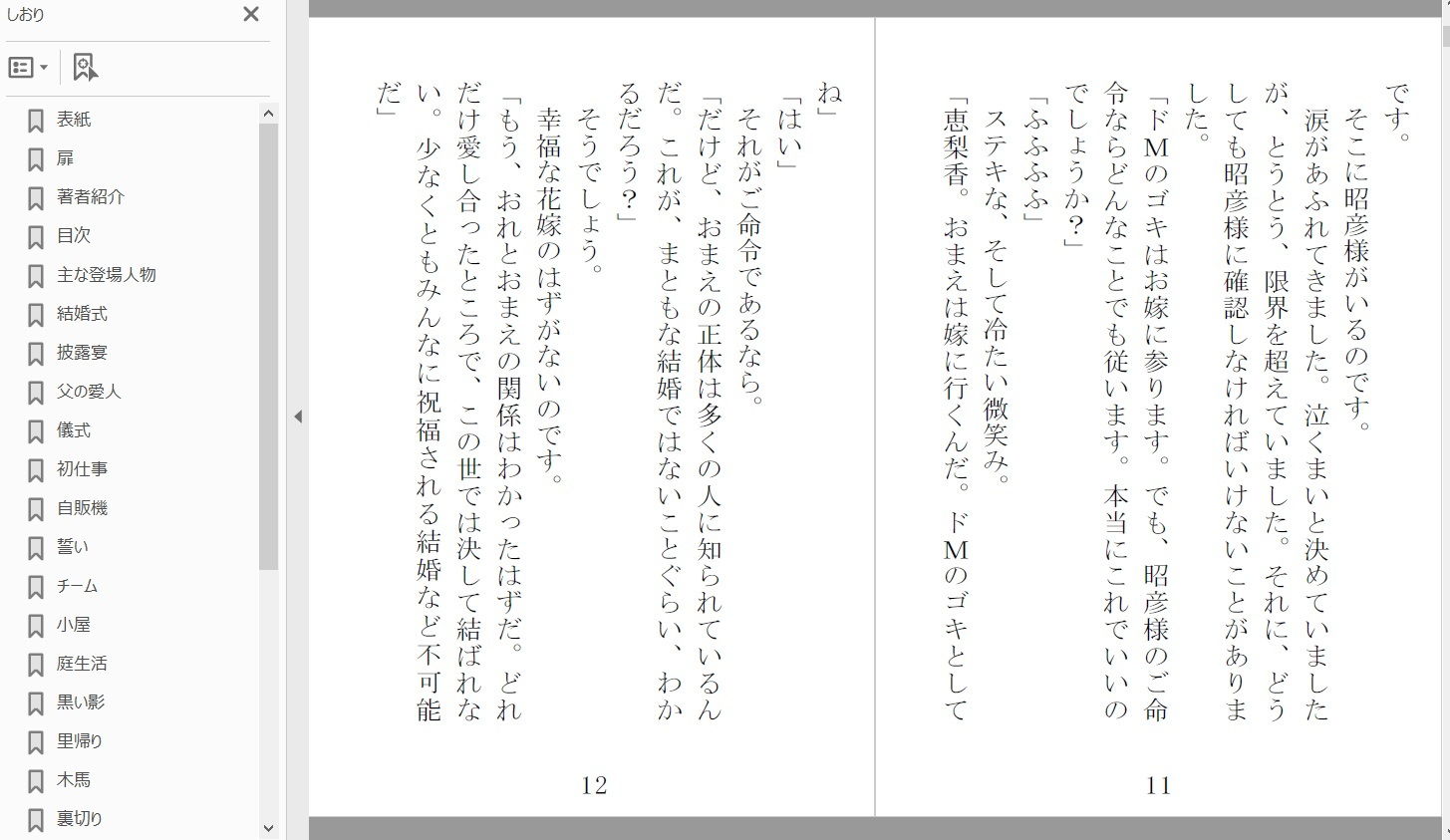 お嬢様はドM 第三部 完結編。 サンプル2ページ目