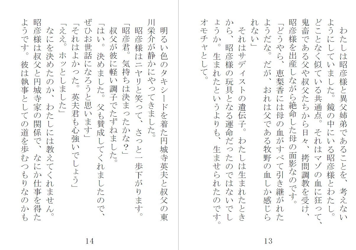 お嬢様はドM 第三部 完結編。 サンプル3ページ目
