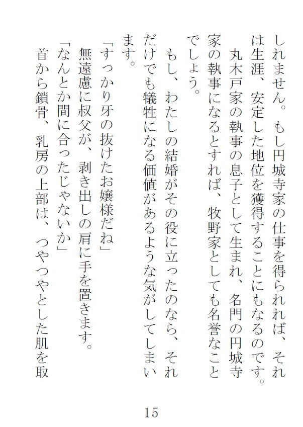 お嬢様はドM 第三部 完結編。 サンプル4ページ目