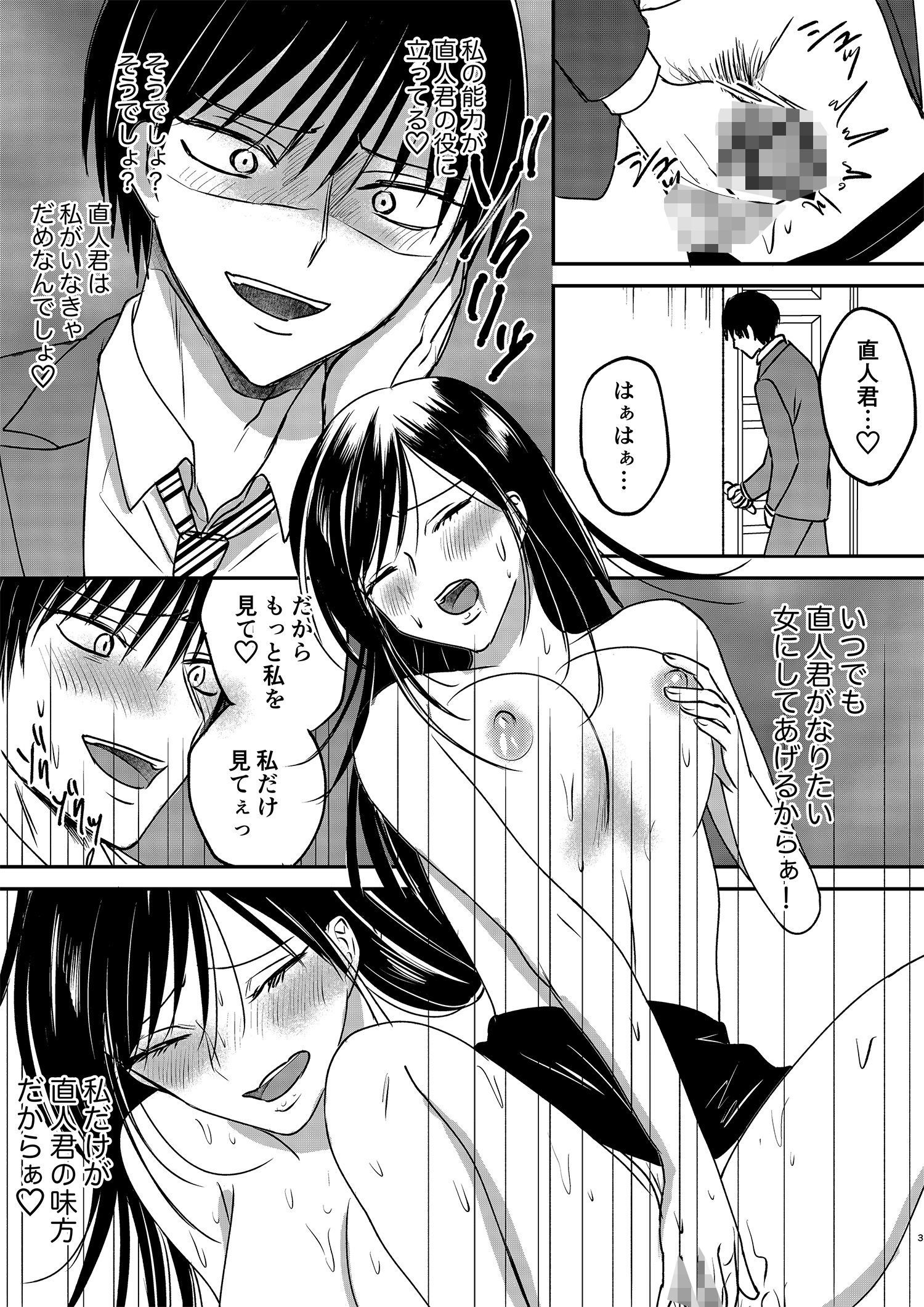 入れかわりシンデレラ3 サンプル3ページ目