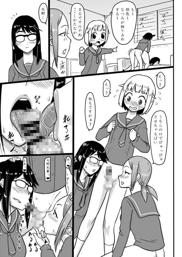 ふたなりていぼう部員と泥●先生 サンプル5ページ目