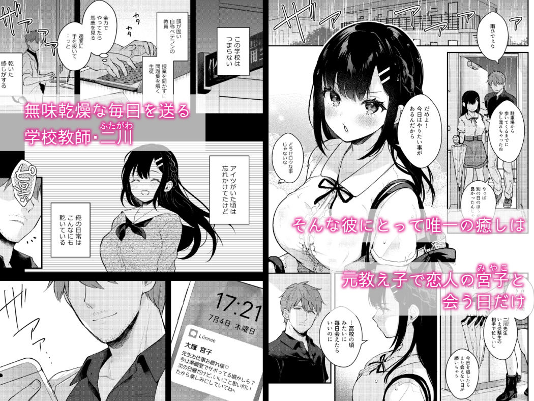 梅雨、夏服、アパートにて -先生×教え子＃3- サンプル1ページ目