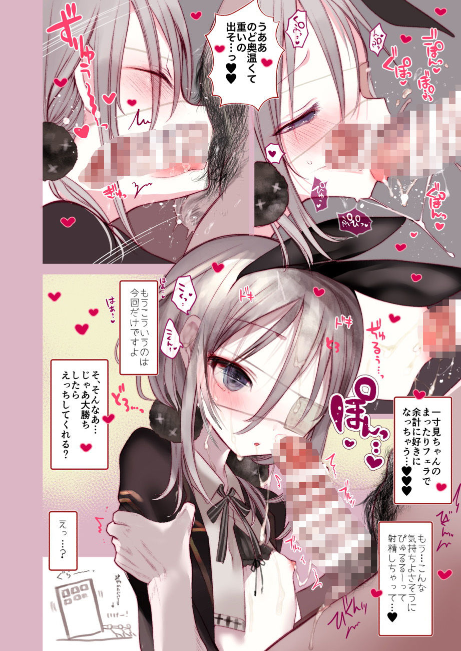 怪鼠一見帳・番外編「葉一にxxしてもらう本」愛蔵版 サンプル6ページ目