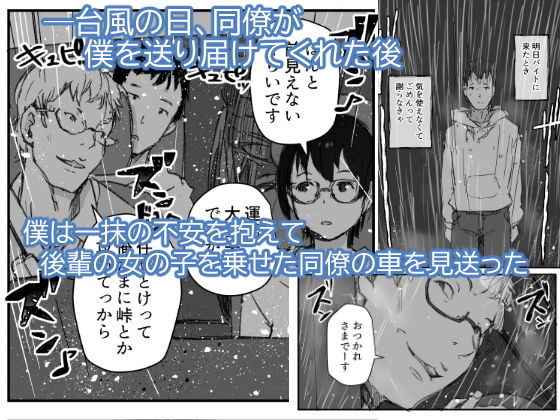 ショートカットで眼鏡の似合う人懐こいバイトの後輩がヤリチン同僚の車で送られてから無断欠勤している サンプル2ページ目