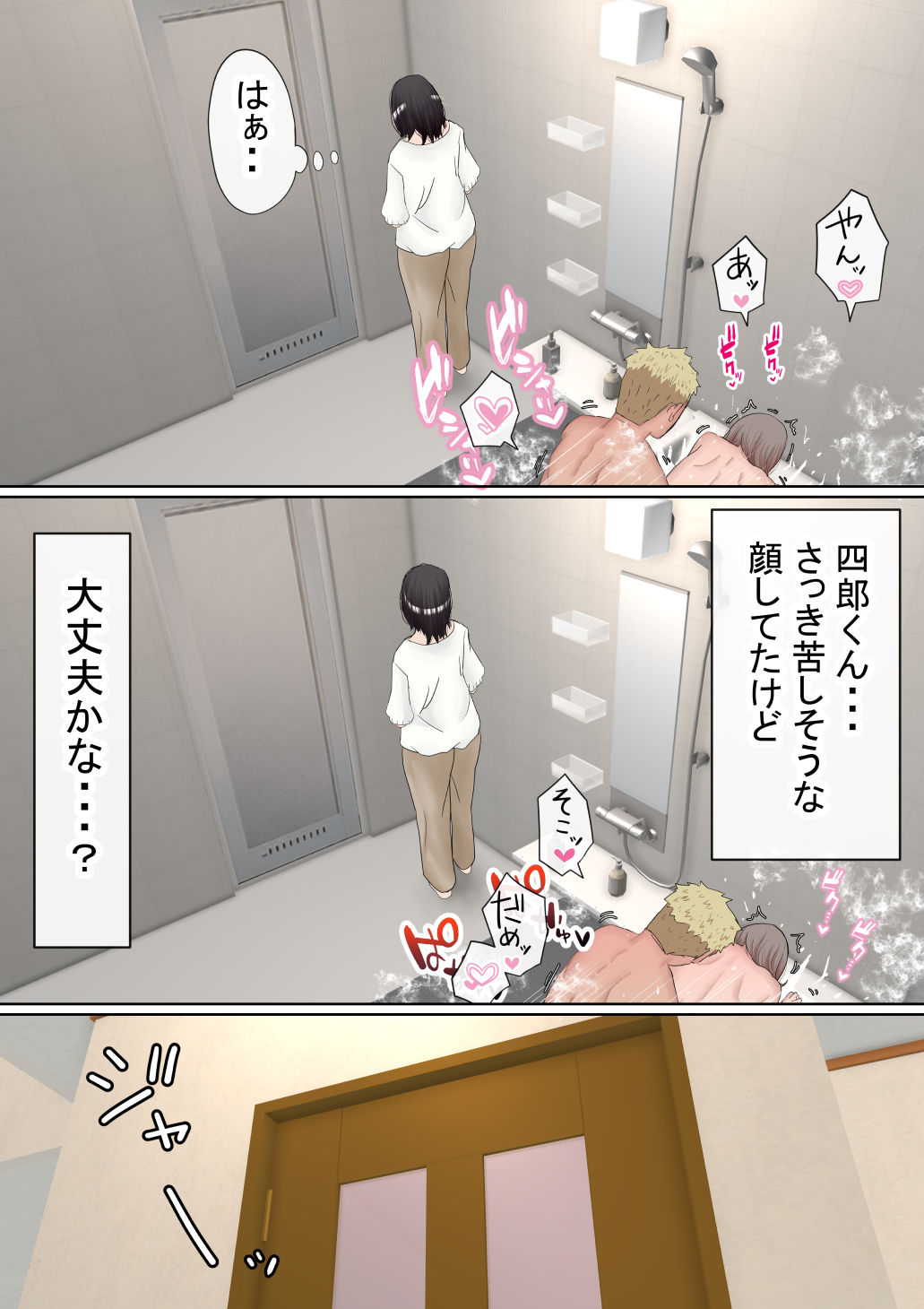 オレの巨乳彼女が、ヤリチンとお風呂に入ることにNTR2 サンプル6ページ目