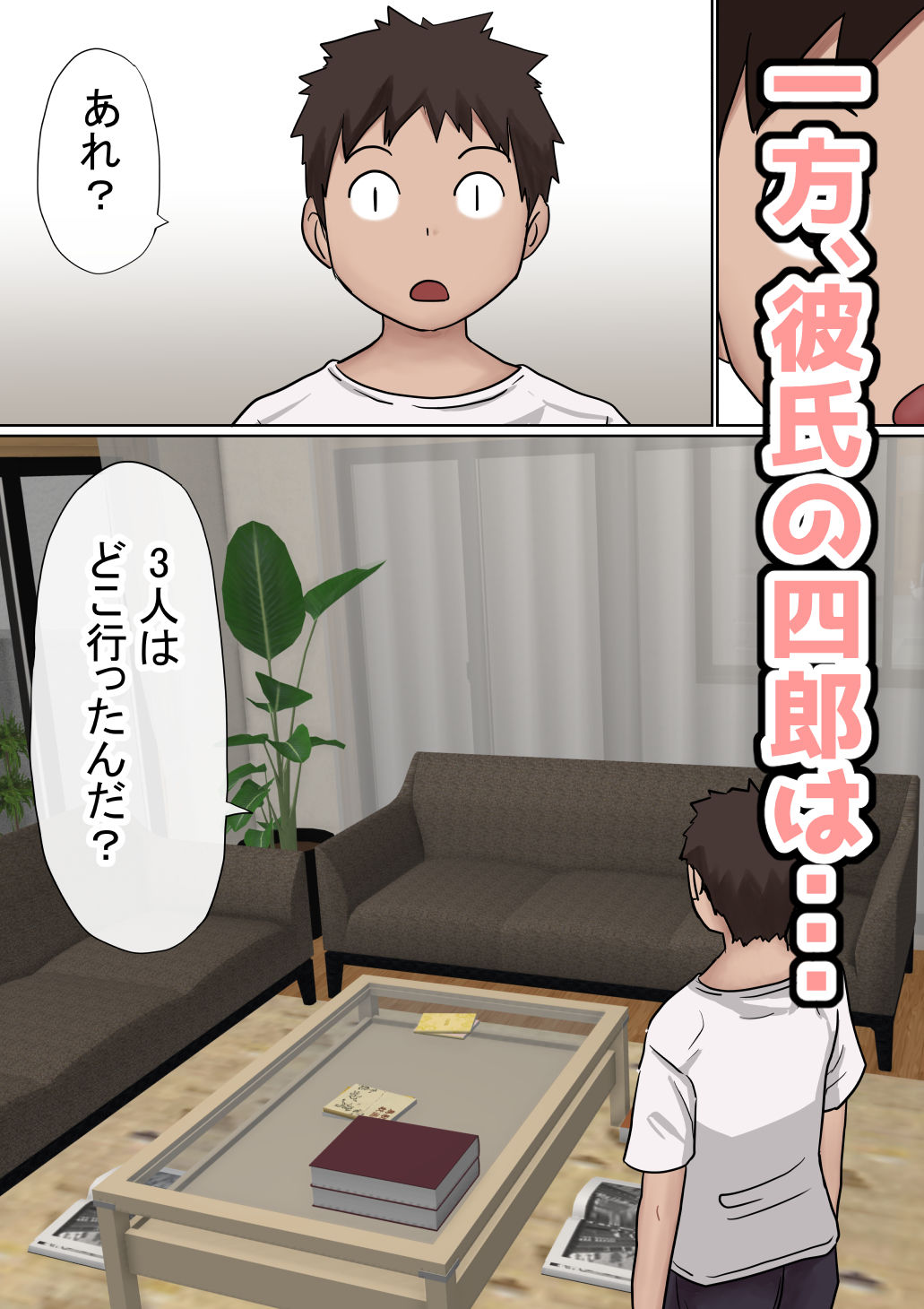 オレの巨乳彼女が、ヤリチンとお風呂に入ることにNTR2 サンプル7ページ目