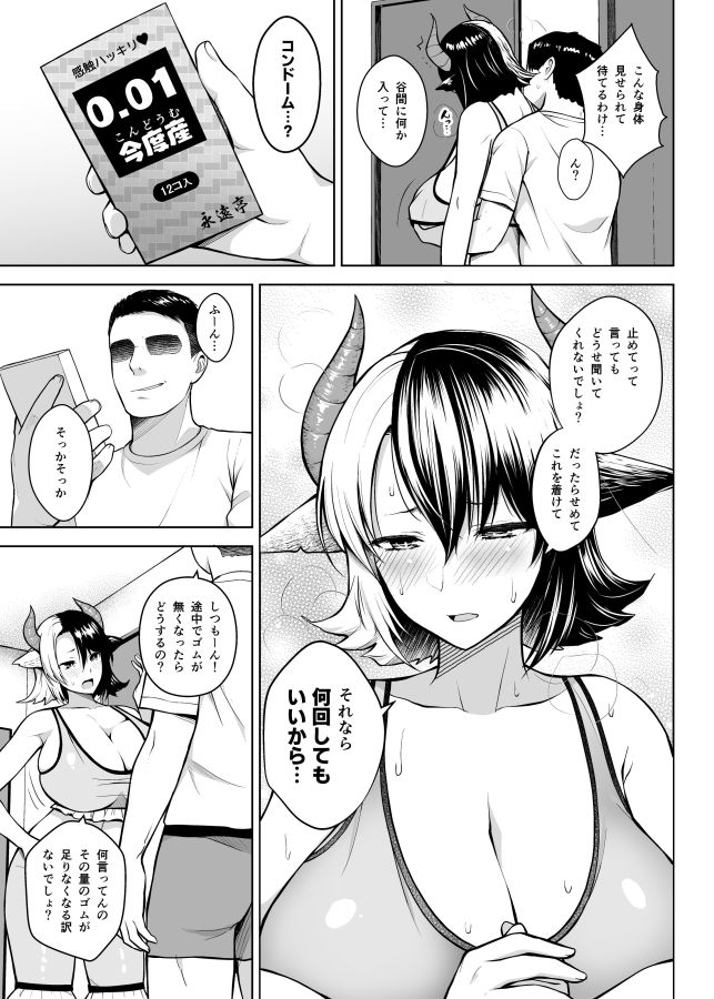 奥さんのおっぱいがデカすぎるのが悪い！2 サンプル4ページ目