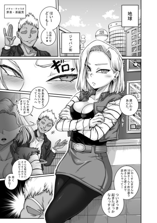 性欲に勝てないオンナ（人造人間） サンプル1ページ目