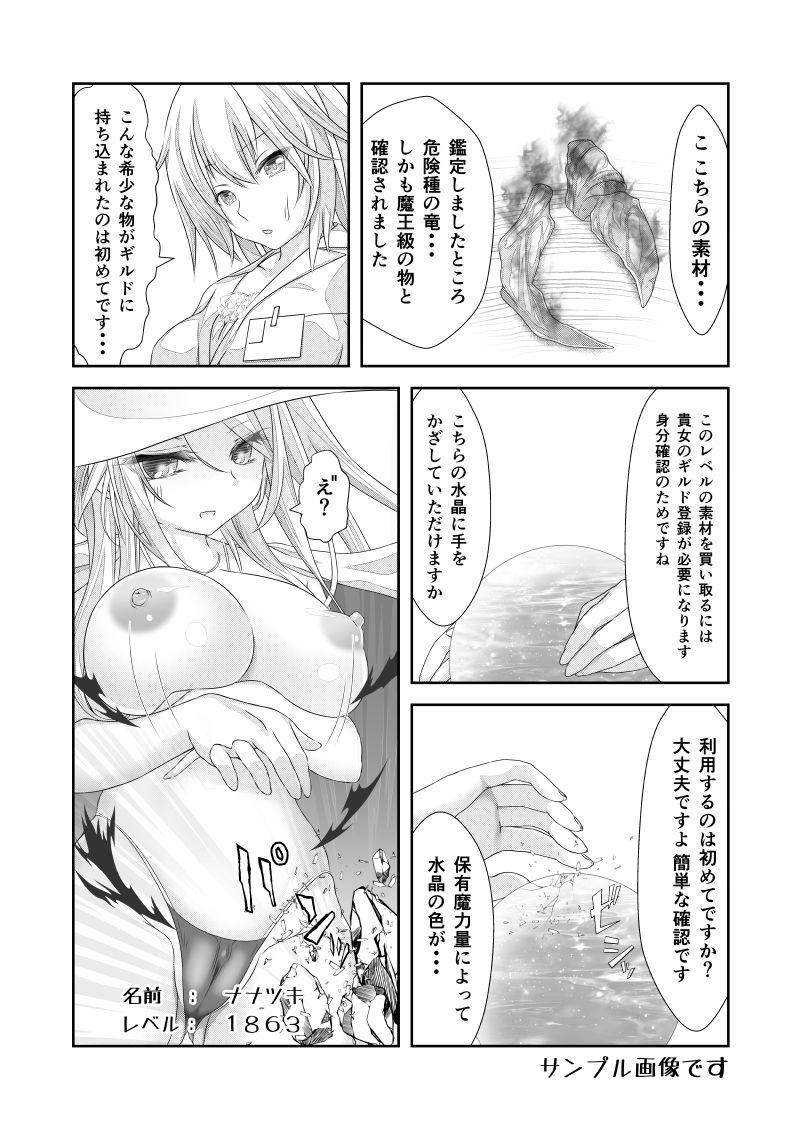 女体化チートが異世界でも想像以上に万能すぎた その6 サンプル2ページ目
