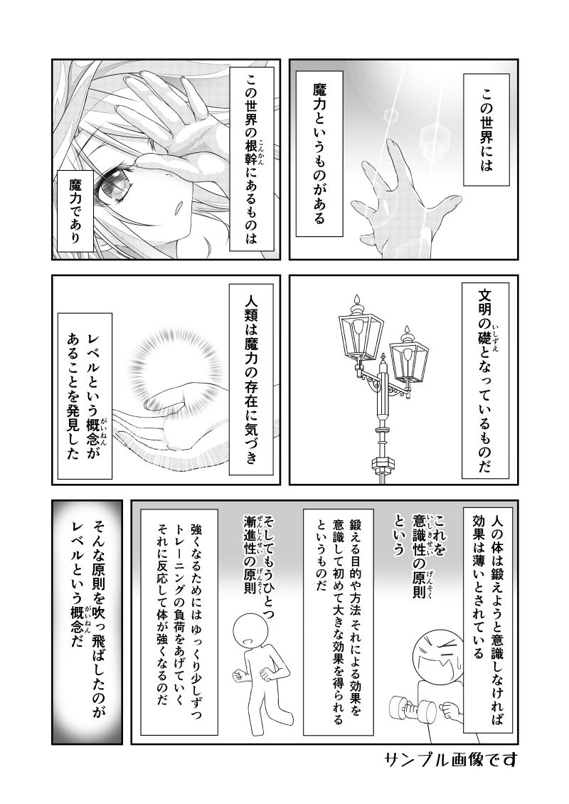 女体化チートが異世界でも想像以上に万能すぎた その6 サンプル3ページ目