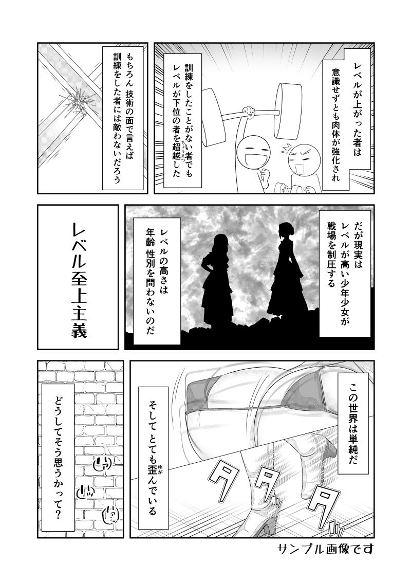 女体化チートが異世界でも想像以上に万能すぎた その6 サンプル4ページ目