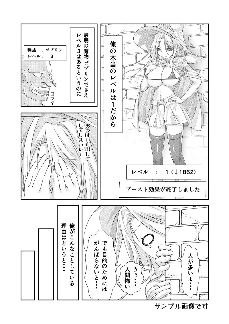 女体化チートが異世界でも想像以上に万能すぎた その6 サンプル5ページ目