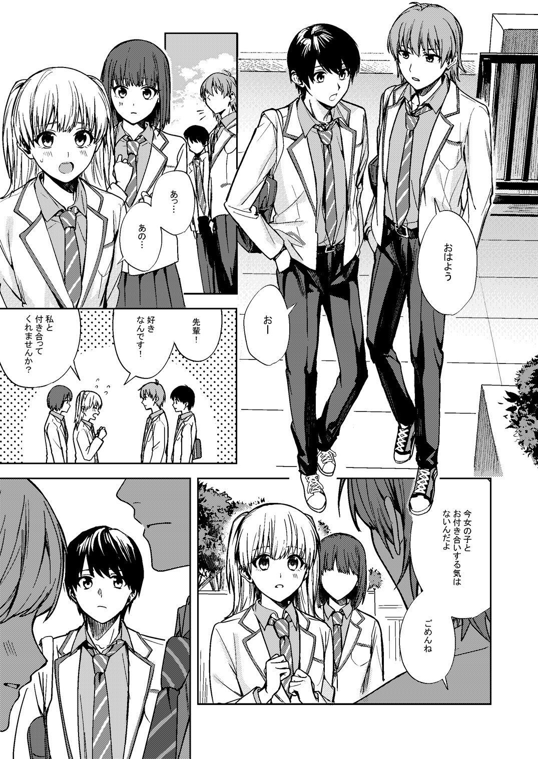 女になった俺は親友の理想のカノジョ？ サンプル1ページ目