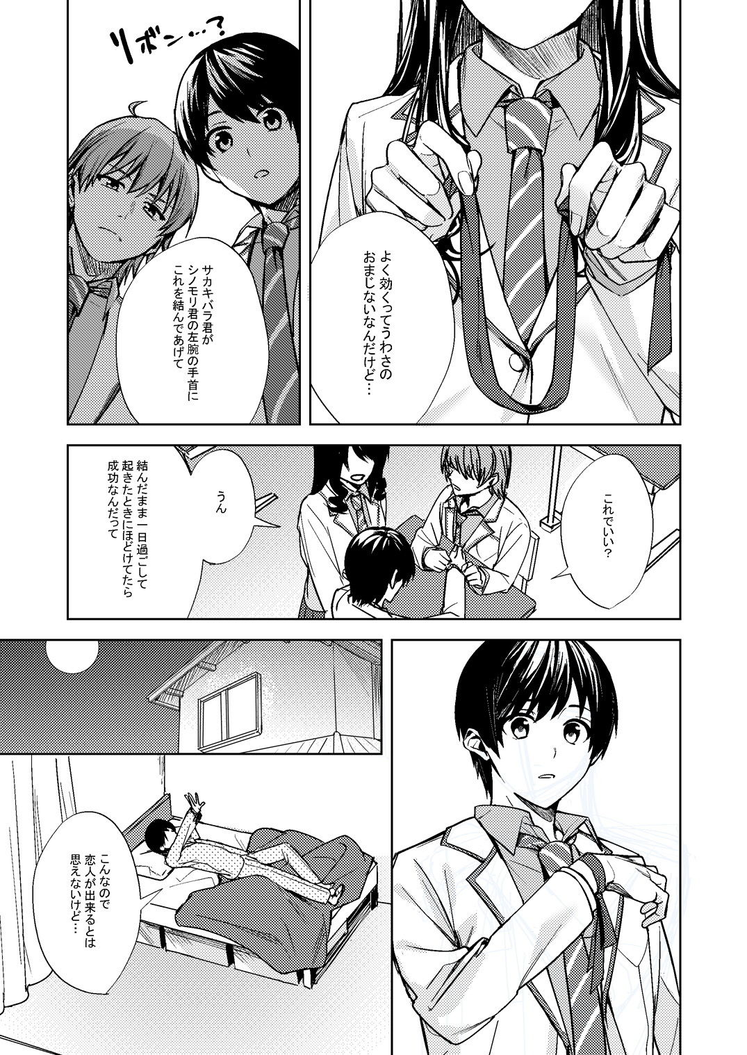 女になった俺は親友の理想のカノジョ？ サンプル2ページ目