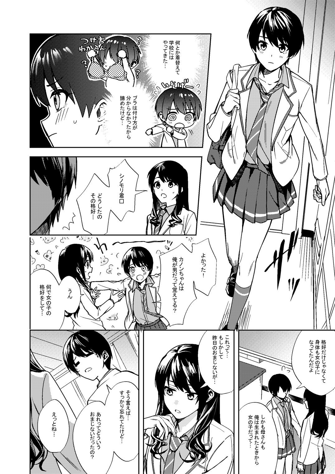女になった俺は親友の理想のカノジョ？ サンプル4ページ目