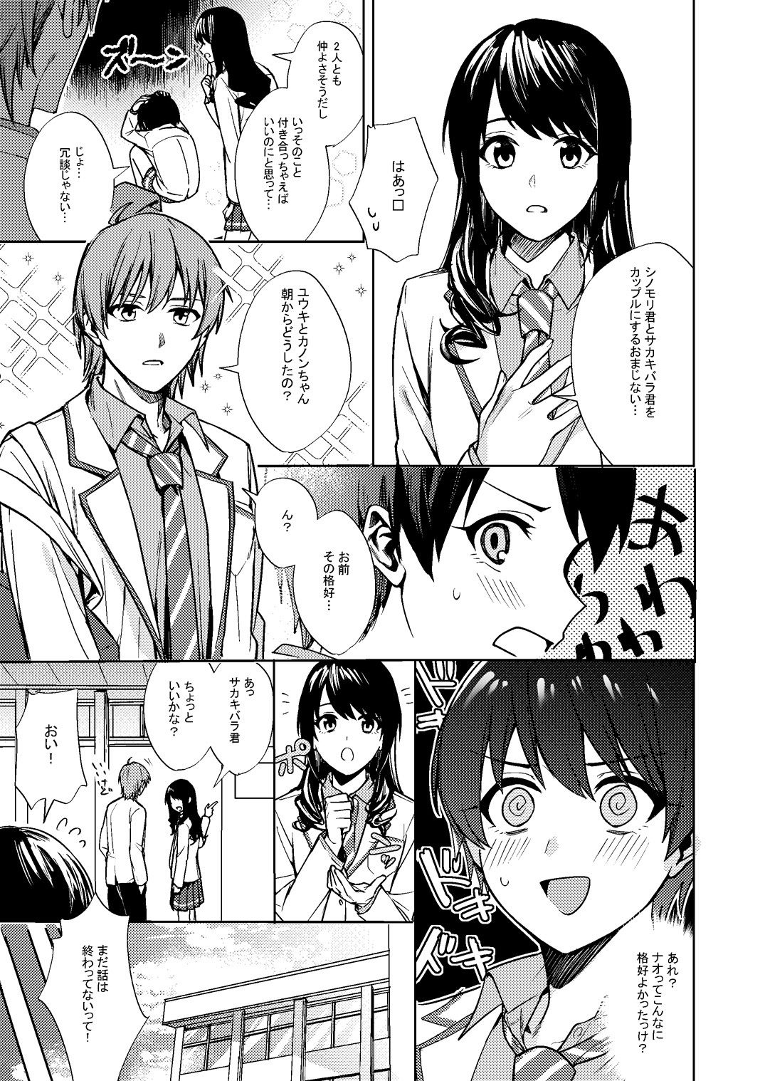 女になった俺は親友の理想のカノジョ？ サンプル5ページ目