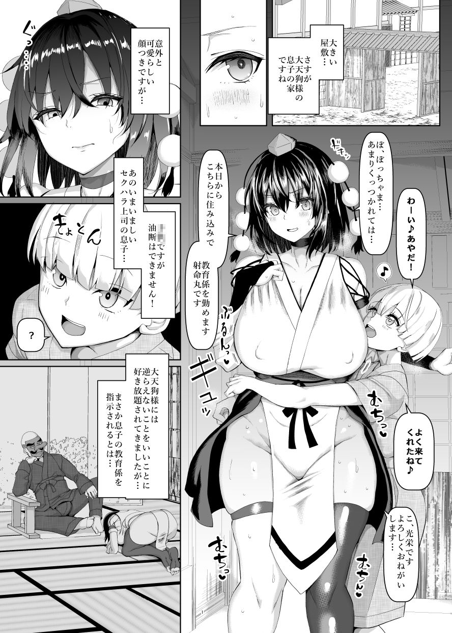 性処理玩具のむっちり天狗 サンプル1ページ目