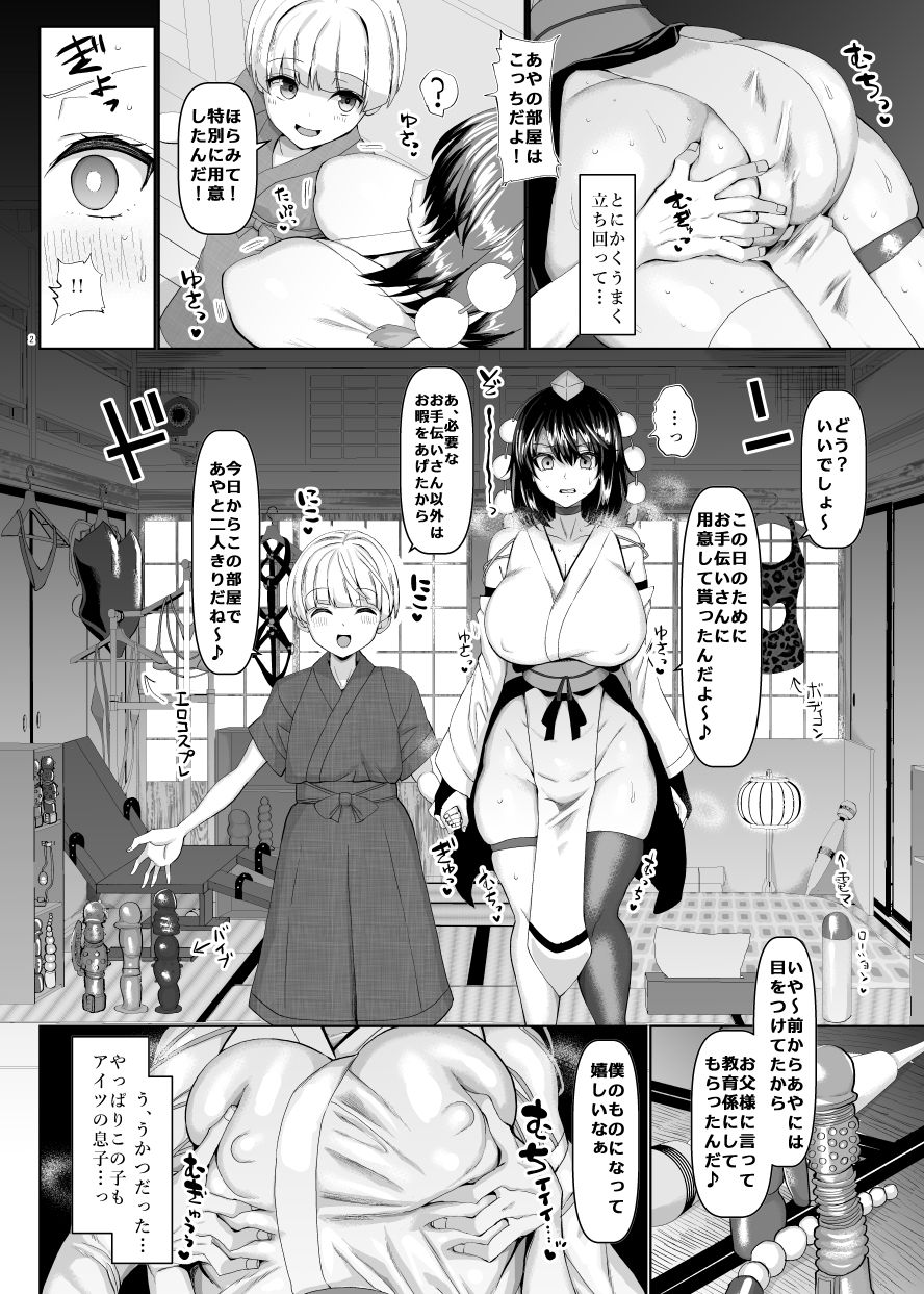 性処理玩具のむっちり天狗 サンプル2ページ目