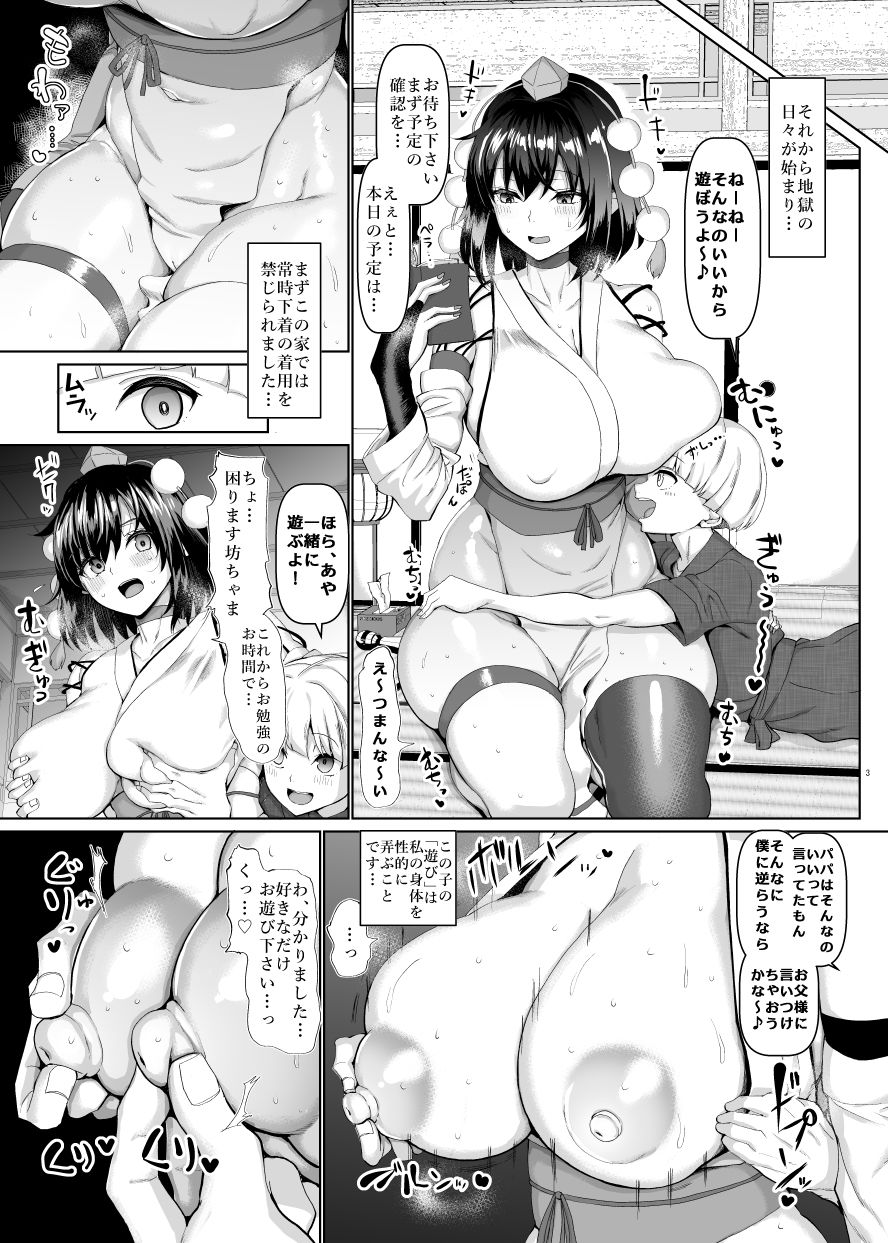 性処理玩具のむっちり天狗 サンプル3ページ目