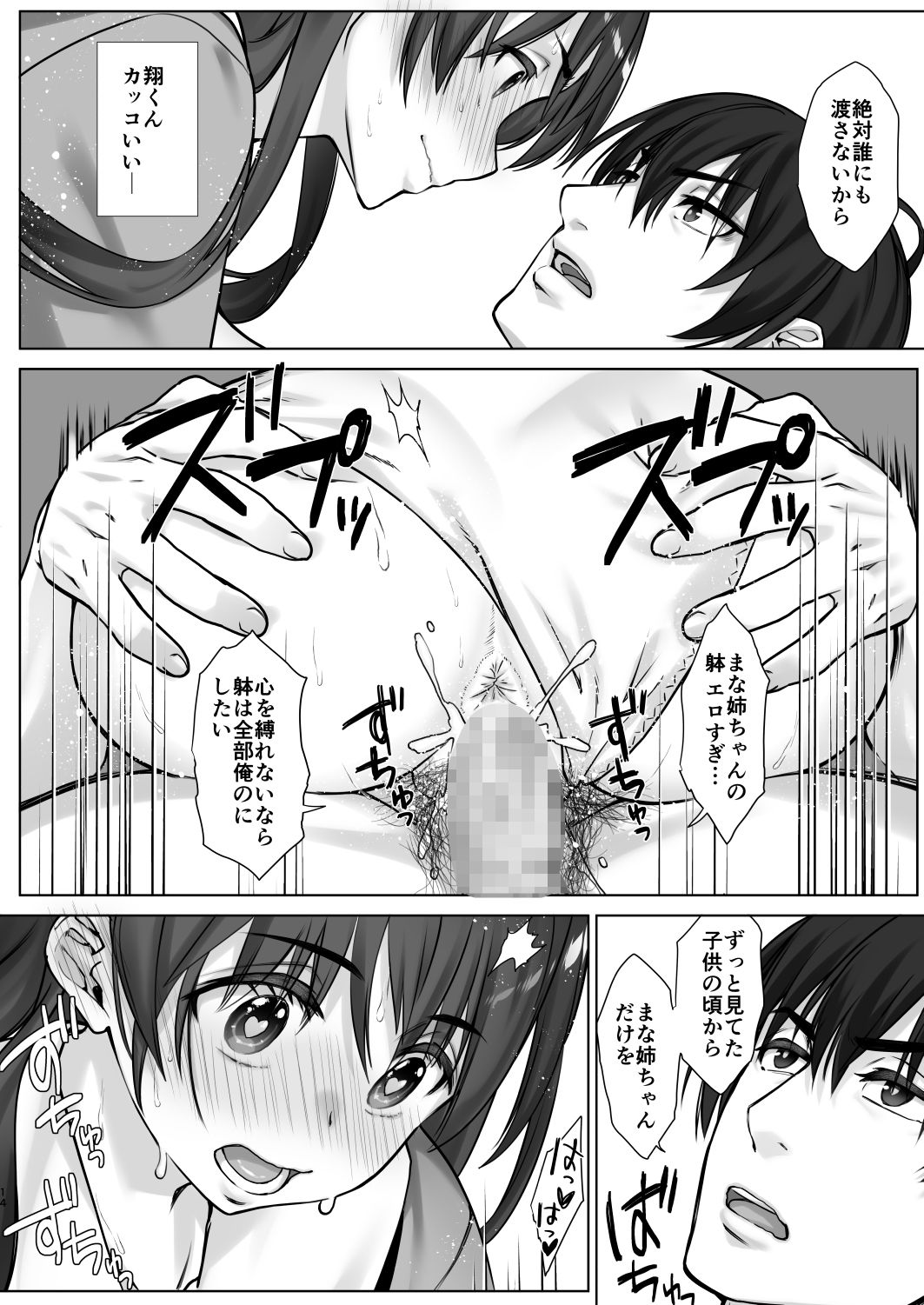 低反発JKお姉ちゃんマナミはSな弟に逆らえない サンプル4ページ目