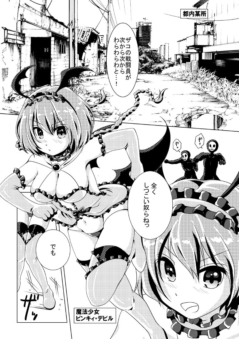 魔法少女VS惚れさせ催●男 サンプル1ページ目