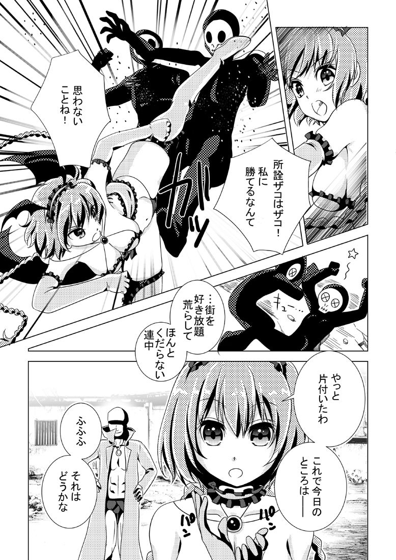 魔法少女VS惚れさせ催●男 サンプル2ページ目