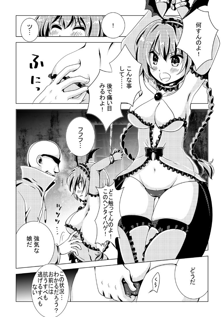 魔法少女VS惚れさせ催●男 サンプル3ページ目