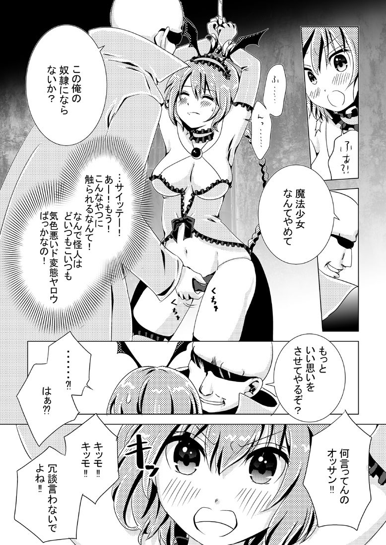 魔法少女VS惚れさせ催●男 サンプル4ページ目