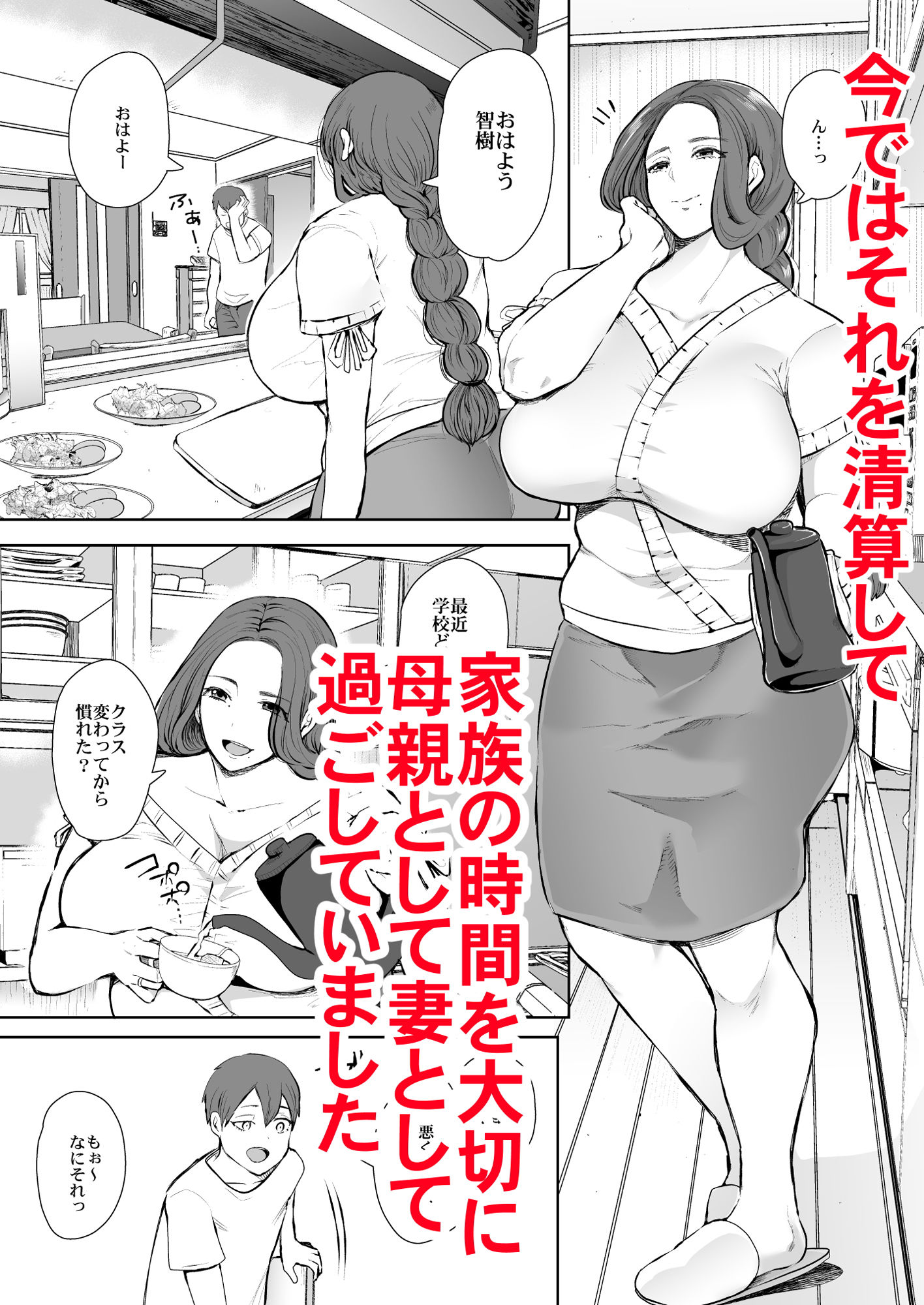 昔の浮気相手の子が実は私の息子の同級生で… サンプル2ページ目