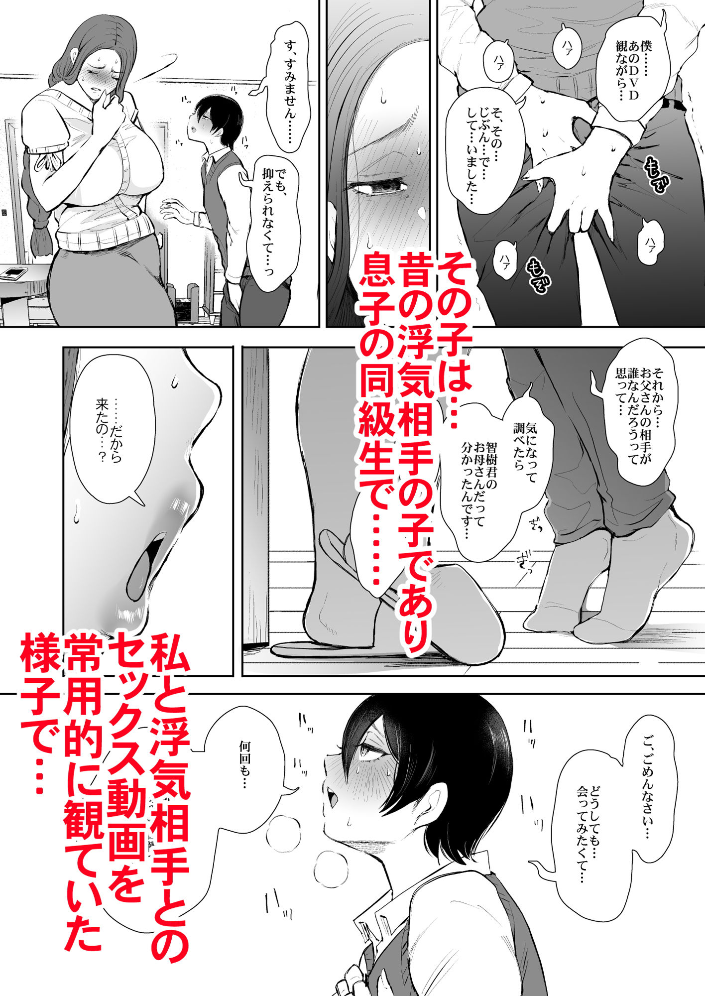 昔の浮気相手の子が実は私の息子の同級生で… サンプル4ページ目