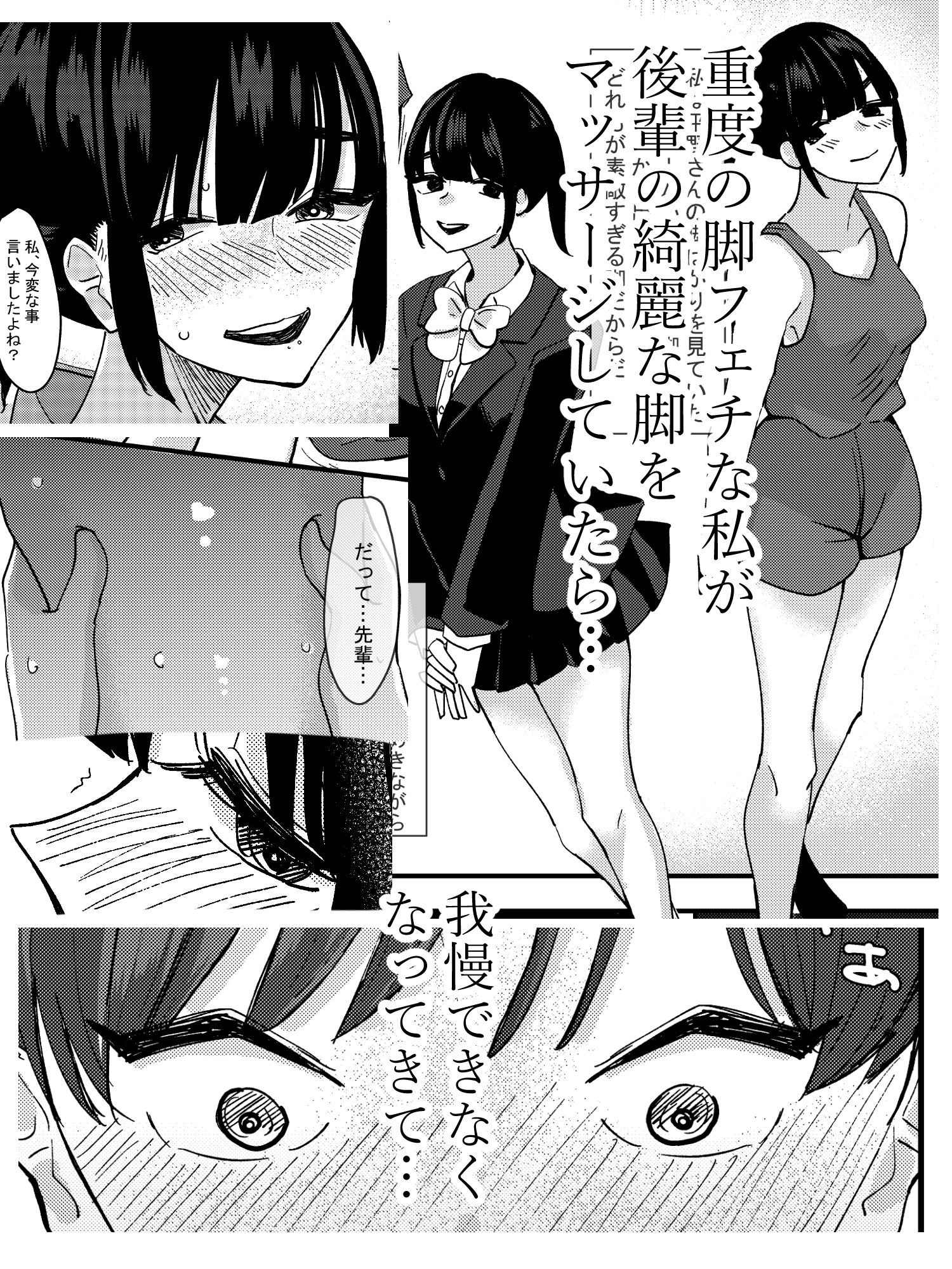 後輩の脚でオナニーしたらめちゃくちゃ気持ち良かった話 サンプル1ページ目