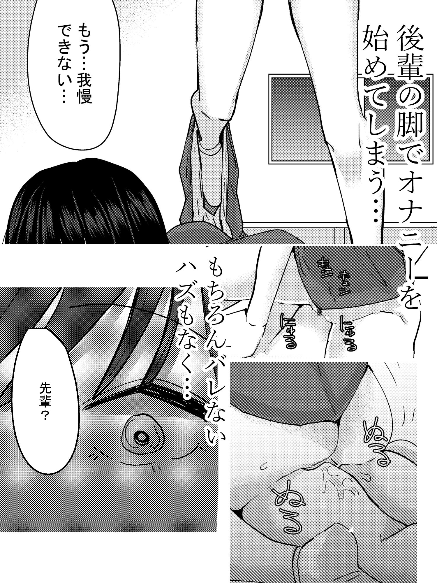 後輩の脚でオナニーしたらめちゃくちゃ気持ち良かった話 サンプル2ページ目