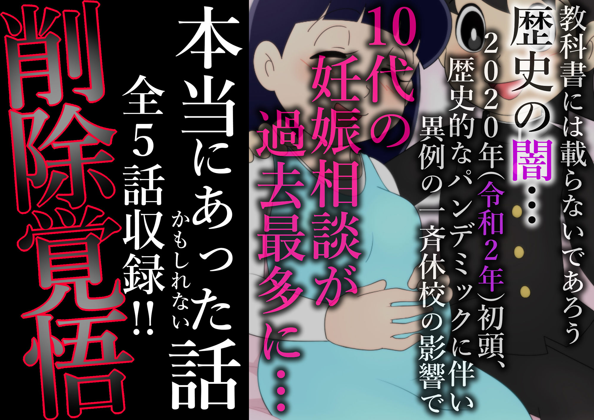 【妊娠急増】2020年 休校中の学生性活【令和2年 緊急性教育まんが】 サンプル1ページ目