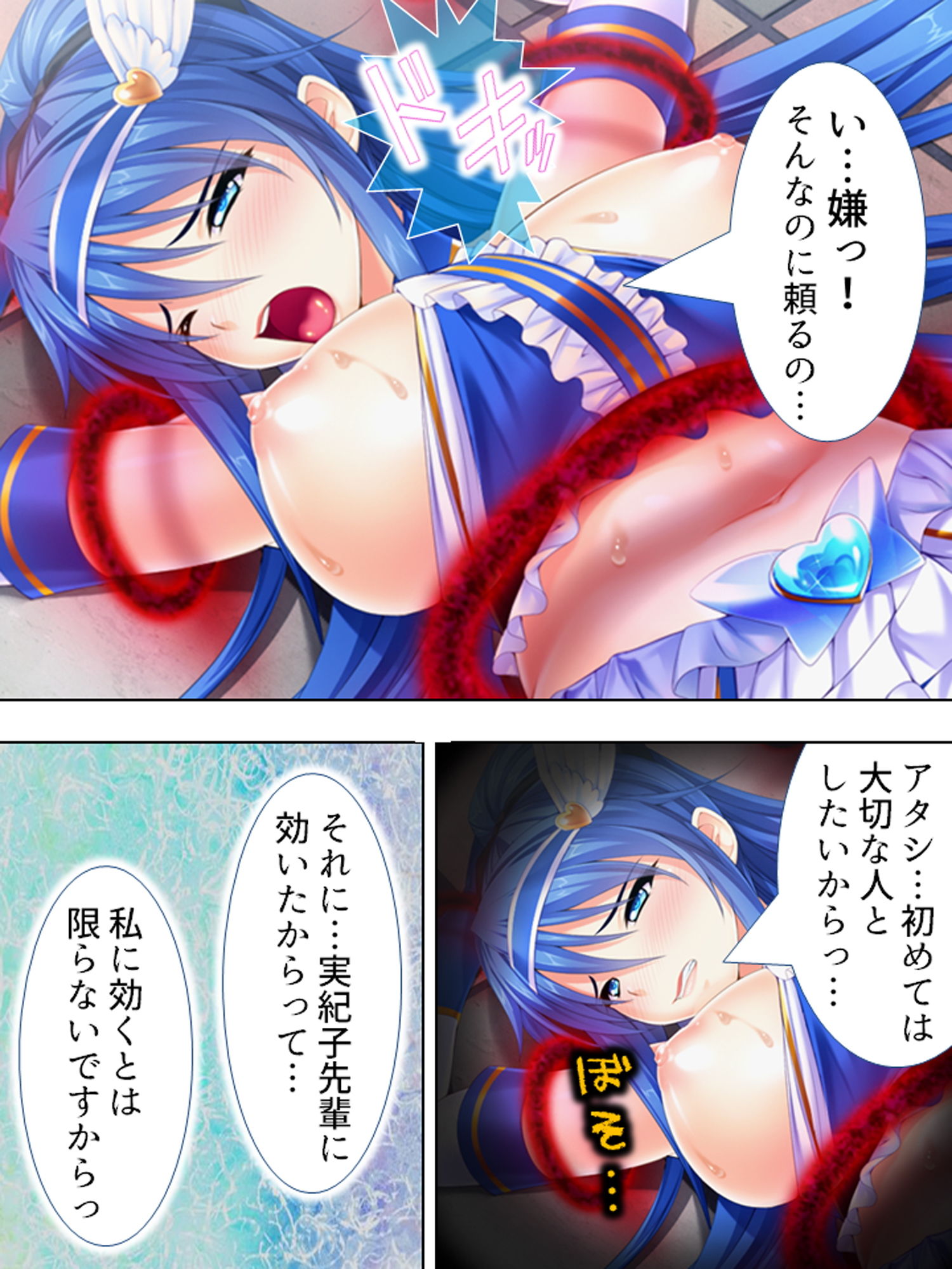 世界を救うため、ヒロインのアナにパワー注入！ ＜総集編＞ サンプル2ページ目