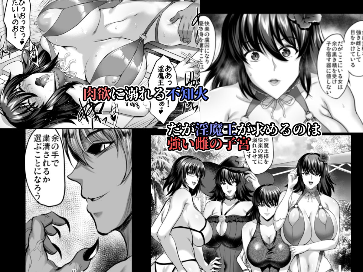 不知火孕み堕ち弐 サンプル2ページ目