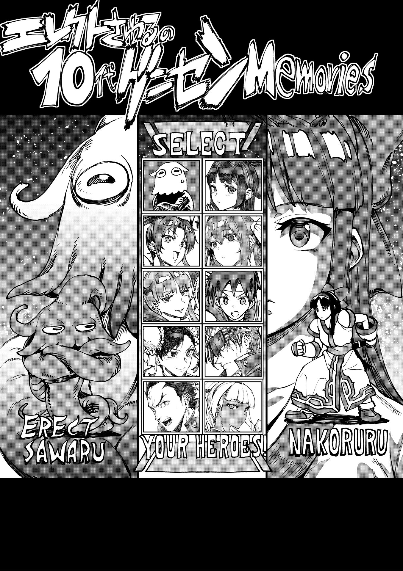 エレクトさわるの10代ゲーセンMemories サンプル1ページ目