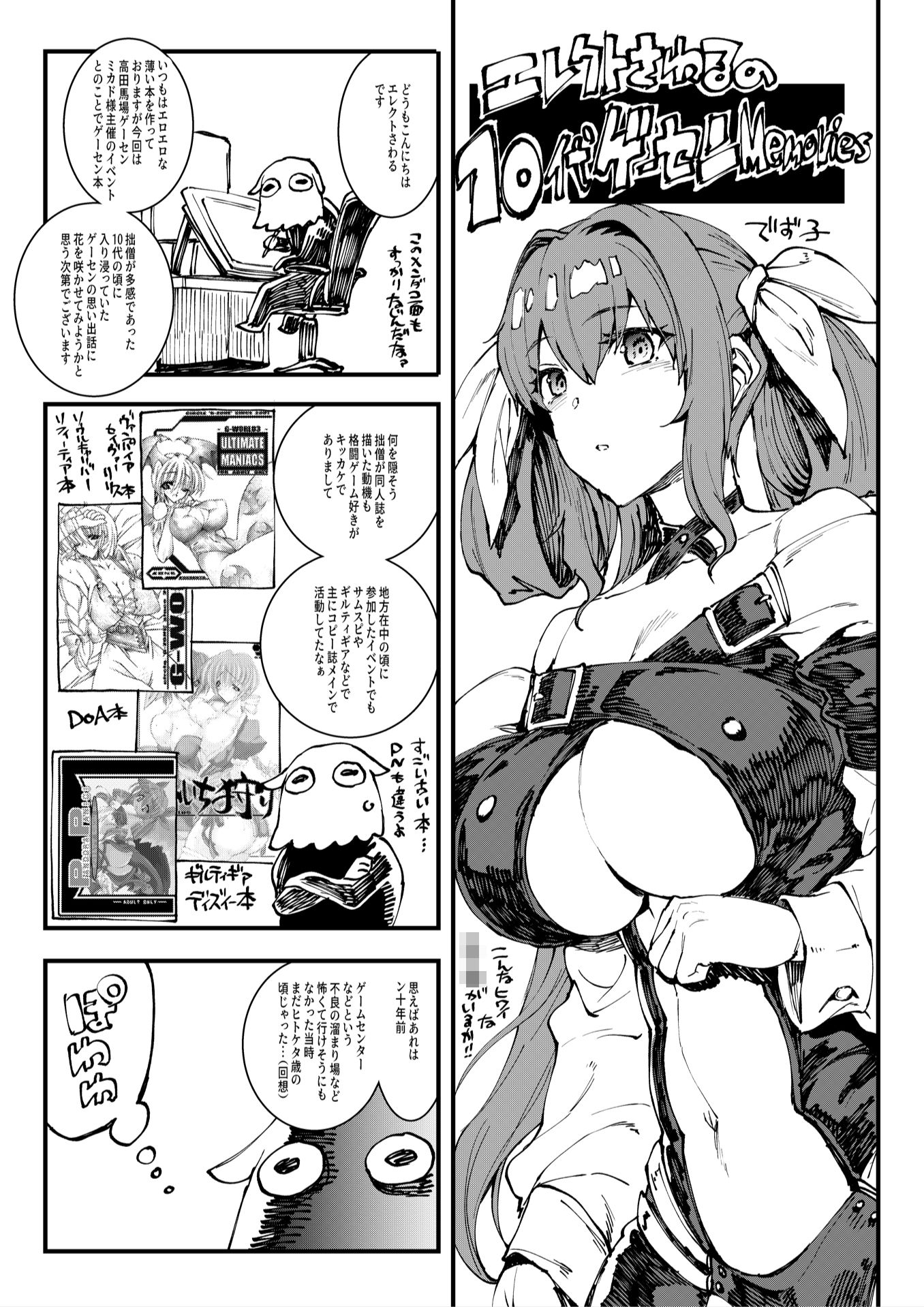 エレクトさわるの10代ゲーセンMemories サンプル2ページ目
