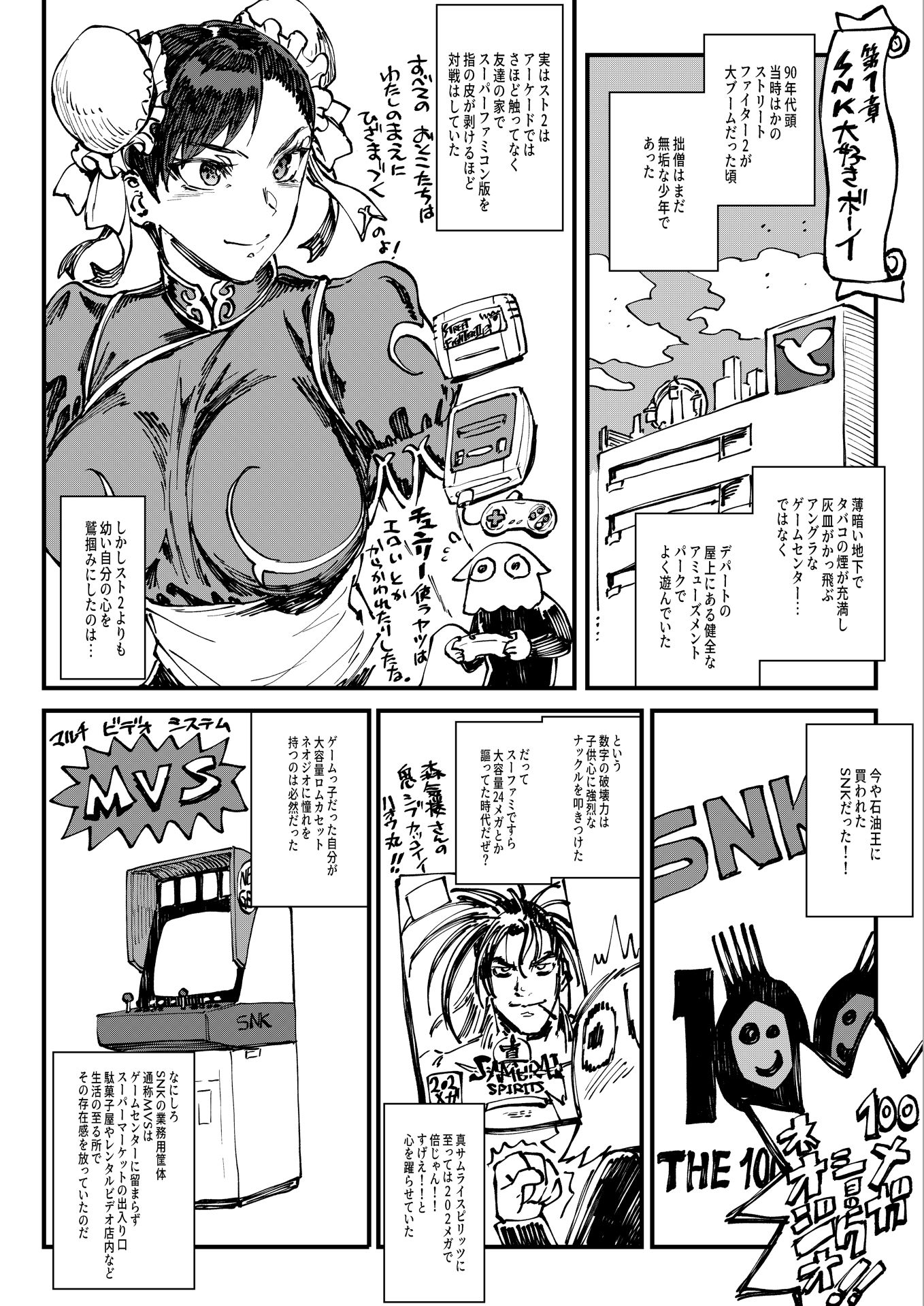 エレクトさわるの10代ゲーセンMemories サンプル3ページ目