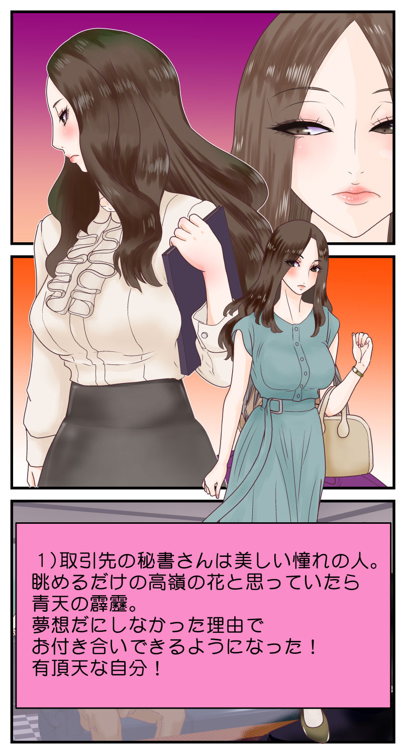 社長の元愛人（M調教済み） と案外うまくいってる話 サンプル3ページ目