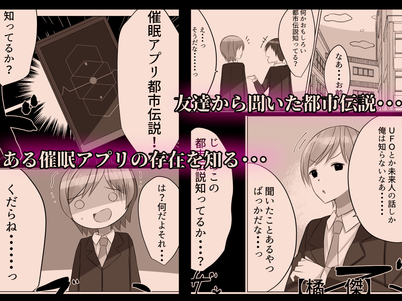 催●都市伝説〜クラスで可愛いドスケベなカラダの女子をアプリを使って犯しまくる話〜 サンプル1ページ目