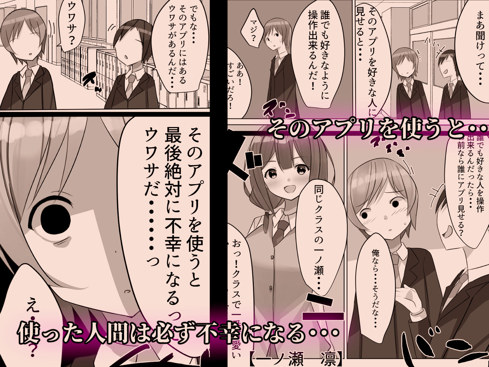 催●都市伝説〜クラスで可愛いドスケベなカラダの女子をアプリを使って犯しまくる話〜 サンプル2ページ目