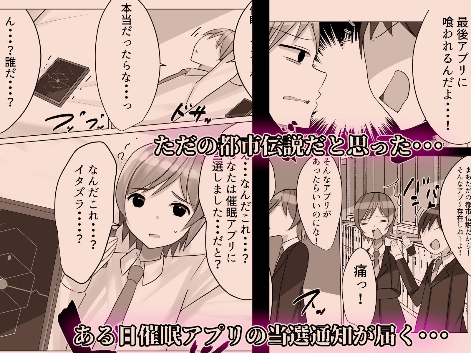 催●都市伝説〜クラスで可愛いドスケベなカラダの女子をアプリを使って犯しまくる話〜 サンプル3ページ目